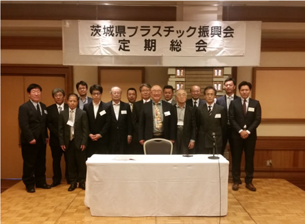 茨城県プラスチック振興会 2019年度総会